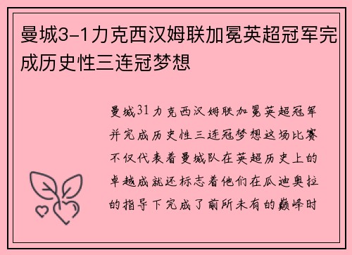 曼城3-1力克西汉姆联加冕英超冠军完成历史性三连冠梦想