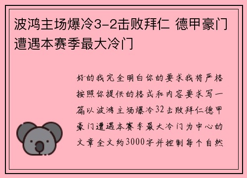 波鸿主场爆冷3-2击败拜仁 德甲豪门遭遇本赛季最大冷门